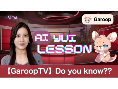 【英語圏展開】株式会社Garoopと松下由依アナウンサーがコラボした『AI YUI LESSON』英語版をリリース