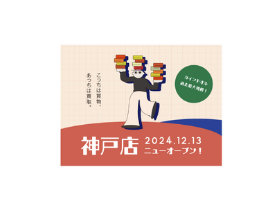 神戸三宮にブランド古着の“大型店舗”が誕生！カインドオル神戸店