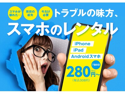 突然スマホが使えない――そんな“お困りごと”を店舗で即解決 ゲオが