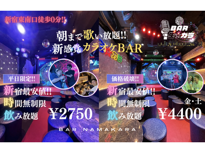 衝撃の時間無制限飲み放題プランスタート!! 平日2,750円 / 金・土4,400円 新宿駅徒歩0分!!...