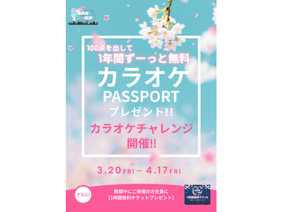 �t�̉̂����߂������`�����̍��J�ԂƂƂ��ɁA�̐������J�ɁI100�_�l���Łu�J���I�P1�N�Ԗ����p�X�|�[�g�v����BBAR�����J�� �t�́w�J���I�P�`�������W�x3��20�����J��