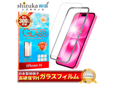 【シズカウィル】2024年9月20日発売の「iPhone 16 シリーズ（ アイフォン シックスティーン）」対応 クリア ガラスフィルム 発売