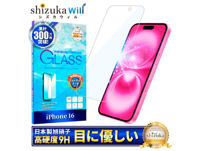 【シズカウィル】2024年9月20日発売 「iPhone 16 シリーズ（ アイフォン シックスティーン）」対応 ブルーライトカット ガラスフィルム 発売