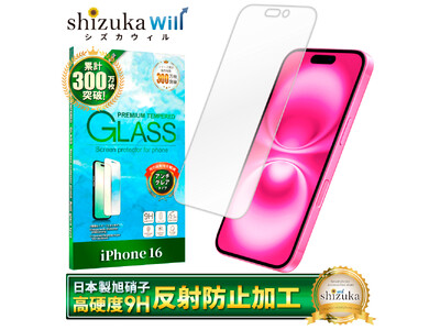 【シズカウィル】2024年9月20日発売 「iPhone 16 シリーズ（ アイフォン シックスティーン）」対応 アンチグレア ガラスフィルム 発売