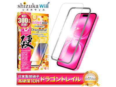 【シズカウィル】2024年9月20日発売 「iPhone 16 シリーズ（ アイフォン シックスティーン）」対応 ドラゴントレイル クリア / ブルーライトカット ガラスフィルム 発売