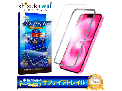 【シズカウィル】2024年9月20日発売 「iPhone 16 シリーズ（ アイフォン シックスティーン）」対応 サファイアトレイル クリア / ブルーライトカット ガラスフィルム 発売