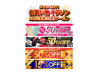 【シズカウィル】楽天市場公式販売店「楽天お買い物マラソン」最大50％OFFセール開催！！