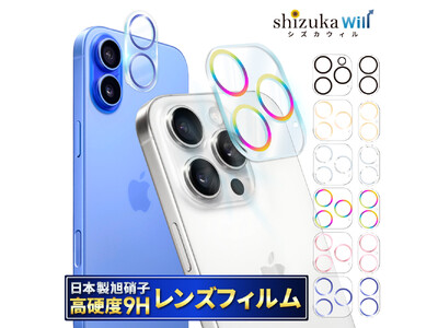 【シズカウィル】Apple iPhone シリーズ カメラレンズフィルム（クリアタイプ）に新色登場！！