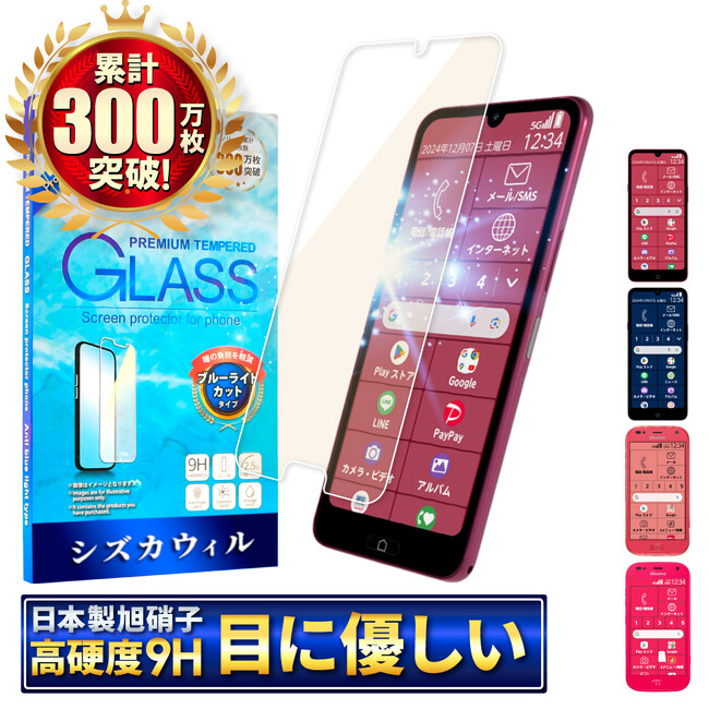 【シズカウィル】「 らくらくスマートフォン a / Lite MR01」対応 ブルーライトカット ガラスフィルム 発売