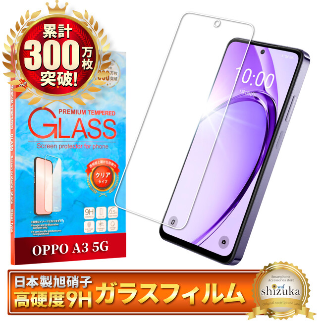 【シズカウィル】「 OPPO A3 5G（ オッポ エースリー ファイブジー）」対応 クリアガラスフィルム 発売！