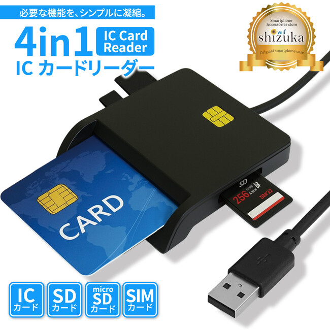 【シズカウィル】マイナンバー申請もこれ一台。4種のカードに対応した 4in1 接続型 ICカードリーダー が新登場！