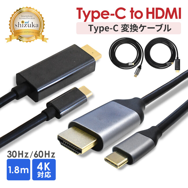 【シズカウィル】高画質・高速転送！4K対応「Type-C 変換ケーブル」が新登場!