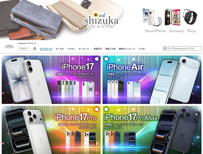 【シズカウィル】 Amazon プライム 感謝祭（10月4日［土］～10月10日［金］）で人気の iPhone 対応商品がお得に手に入るチャンス！