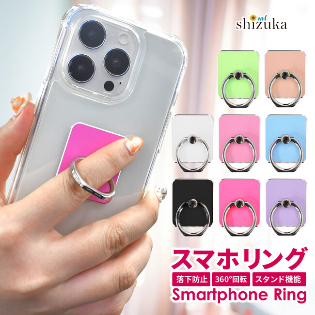 【シズカウィル】新商品「 スマホリング （角型）」