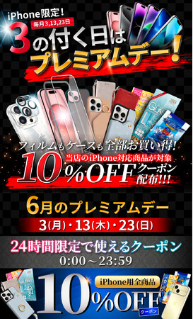 【シズカウィル】au PAY マーケット公式販売店 2024年6月3日「プレミアムデー」iPhone限定 お得なクーポン配布！