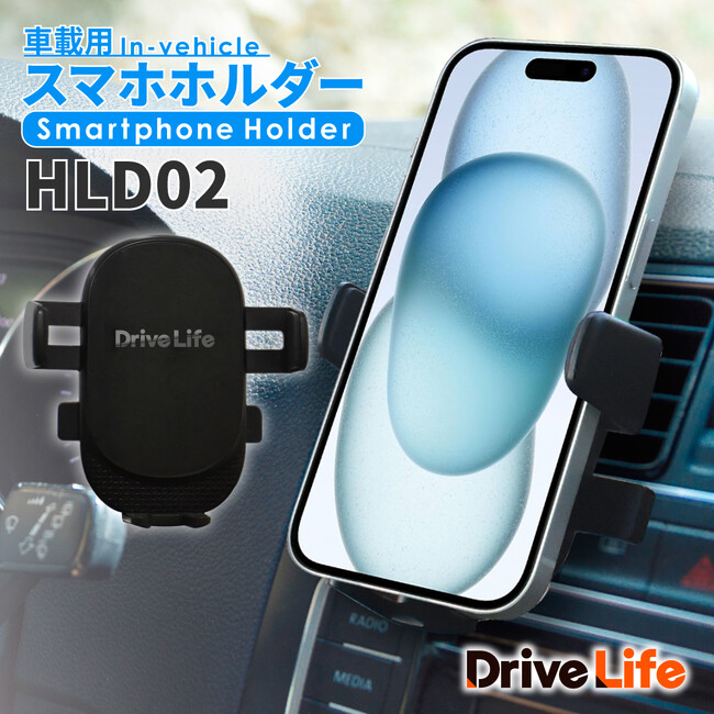 【シズカウィル】新シリーズ「DriveLife ドライブライフ」から新発売！第三弾は 車載スマホホルダー「HLD02」！！