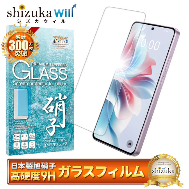 【シズカウィル】「OPPO Reno11 A（オッポ リノイレブン エー）」対応 ガラスフィルム 発売