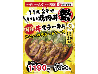11月の“いい焼肉丼祭り”第3弾！ラストを飾るのは！大人気の『国産牛ステーキ丼』！爽やかな酸味とコク×ス...