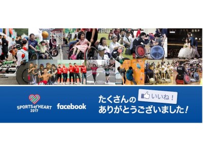 Sports Of Heart 17 Sns公式パートナーfacebookをスポーツオブハート代表理事が表敬訪問します 企業リリース 日刊工業新聞 電子版