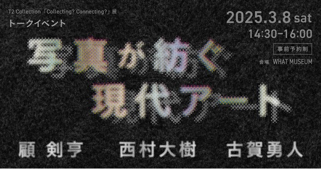 WHAT MUSEUMA2025N38iyjɃg[NCxguʐ^aA[gvJ