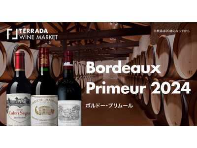 「ボルドー・プリムール2024」TERRADA WINE MARKETにて6月2日発売