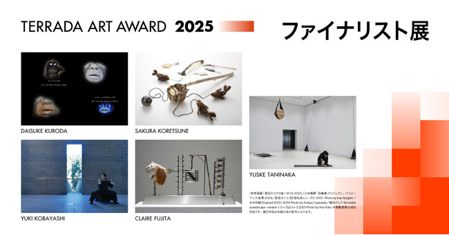 寺田倉庫、2026年1月16日（金）より「TERRADA ART AWARD 2025 ファイナリスト展」を開催