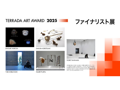 寺田倉庫、2026年1月16日（金）より「TERRADA ART AWARD 2025 ファイナリスト展」を開催