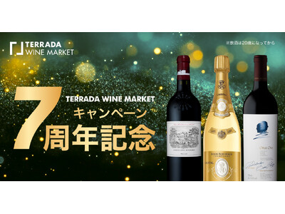TERRADA WINE MARKET、7周年記念キャンペーンを実施