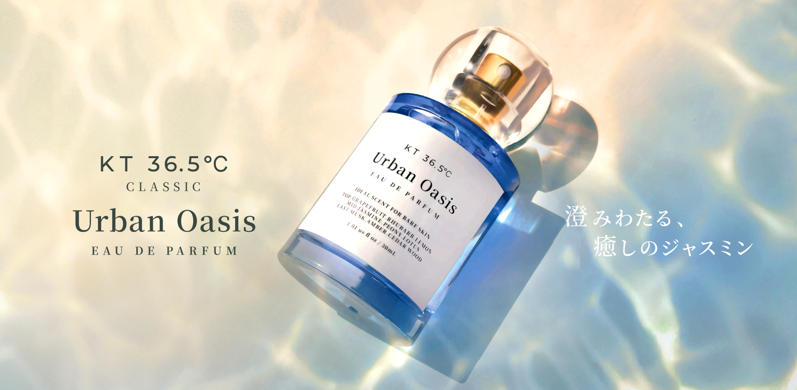KT36.5℃ から新シリーズ「KT36.5℃ CLASSIC」第1弾　Urban Oasis（アーバンオアシス）10月2日（木）発売決定