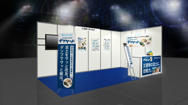 初出展・九州最大規模のビジネス展示会「九州イノベーションWEEK」へ　独自技術開発の中性系泥土改良剤「デイサット(R)シリーズ」を展示