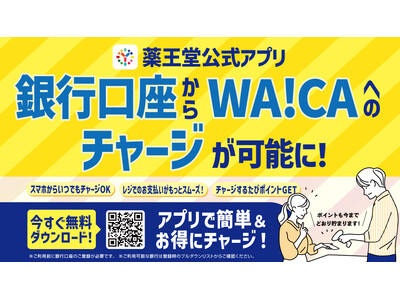 薬王堂公式アプリ、銀行口座からWA!CAへのチャージが可能に