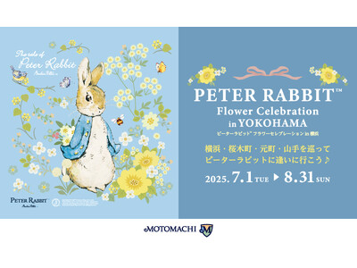 『ピーターラビット(TM)フラワーセレブレーション in 横浜』開催!!