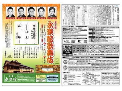 【兵庫県豊岡市】片岡愛之助さんが出演　永楽館歌舞伎を開催（11月４日～11日）　只今チケット発売中