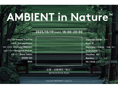 【京都】貴船神社にて『夜の大自然×日本の音色×アンビエント音楽』を融合した特別夜間ライブ "AMBIEN...