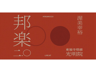 【京都公演】“邦楽ニ.〇” 京都・光明院公演 2026『NEXT JAPAN CLASSIC』和蝋燭ゆらぐ夜の禅寺、枯山水を一望するステージにて「ギター×箏×三味線×胡弓×笙×DUB」が織りなす音体験