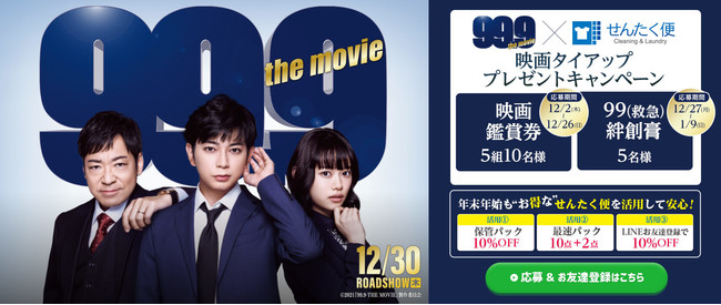 񂽂ց~&#xFE0F;fu99.9-Yٌm- THE MOVIEv^CAbvLy[̂m点