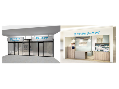 ヨシハラクリーニング滋賀県長浜市・彦根市の2店舗をリニューアルオープン