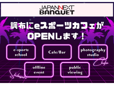 2024年注目のeスポーツ施設誕生！「JAPANNEXT BANQUET」が4月27日(土)にグランドオ...