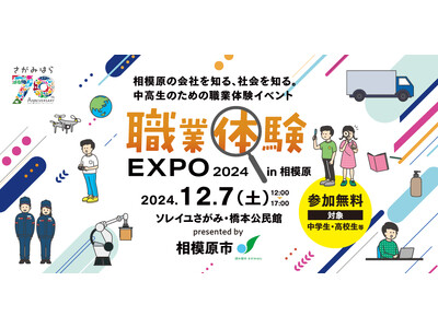 総合物流企業のギオン、12/7開催「職業体験EXPO2024 in相模原」に初出展！