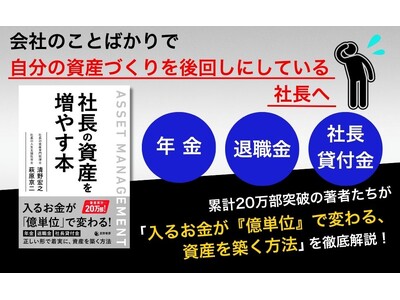 中小企業社長の年金、退職金、事業承継をアドバイスする本を出版