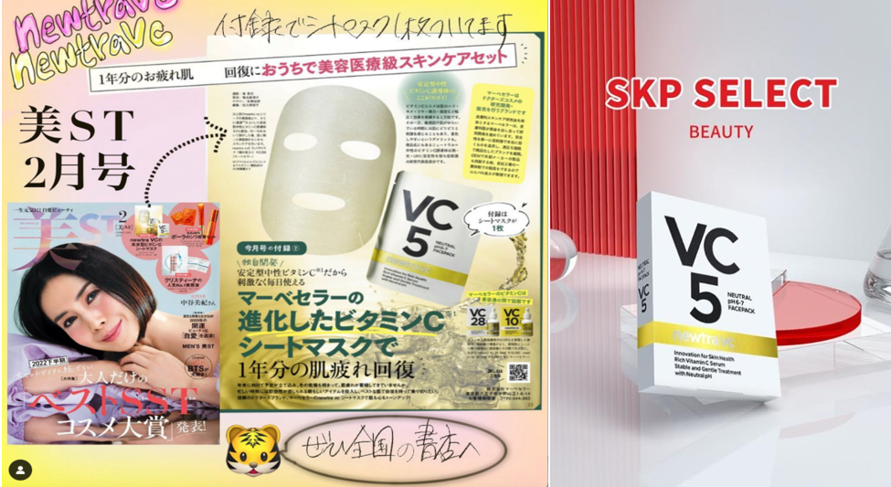 株式会社Beauty Planetは、日本のスキンケアブランドnewtra vcを中国の高級百貨店「SKP」に導入し、日本ブランドが中国市場に進出する際の強力な支援能力を示しました。