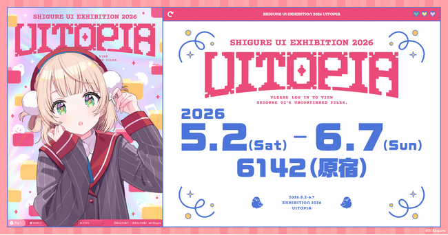 プレスリリース「人気イラストレーター兼VTuber「しぐれうい」の企画展「Uitopia」が本日5月2日（土）より原宿6142にて開催！～会場写真を公開＆本イベントオリジナルグッズも販売中～」のイメージ画像