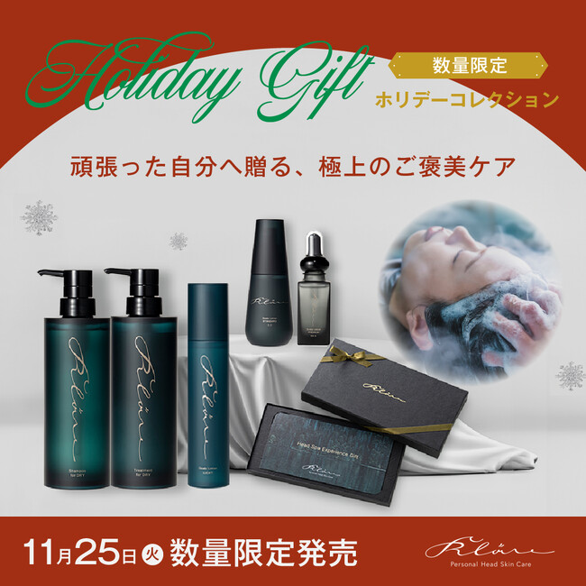 【クレーレ初】「私へ贈る、最高の日常」をテーマにしたホリデーコレクション、11月25日(火)より数量限定発売