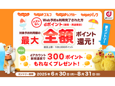 「じゃらんnetで最大全額ポイント還元キャンペーン」を開催