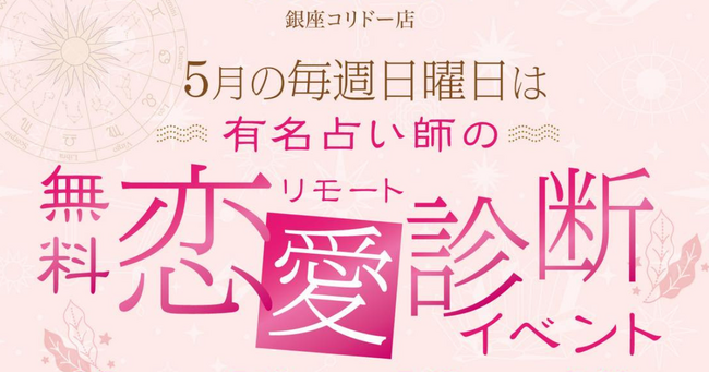 「電話占いウララカ」と1対1の相席専門店「THE SINGLE」がコラボ。理想の相手が見つかる!?スペシャルイベント開催のお知らせ