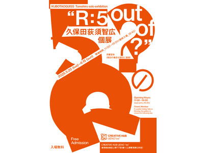 東京藝大×JR東日本 上野駅ギャラリー「CREATIVE HUB UENO “es”」2025年度前半 ...