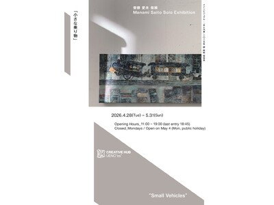 東京藝大×JR東日本　上野駅ギャラリー「CREATIVE HUB UENO “es”」 2026年度前半...