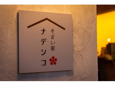 【熊本市】熊本の海の魅力を五感で感じるダイニングバー『そざい家 ナデシコ』5月27日にグランドオープン、...