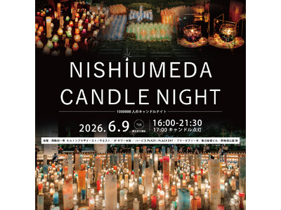 大阪・西梅田の夜を灯りでつなぐ「NISHIUMEDA CANDLE NIGHT」、6月9日（火）開催決定！