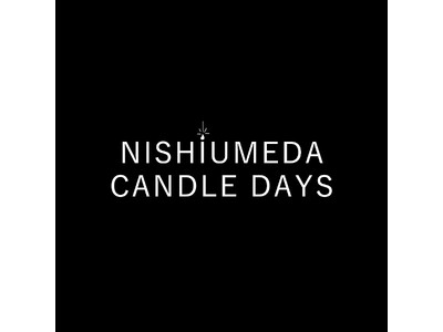 「NISHIUMEDA CANDLE DAYS」、6月5日（水）開催決定！